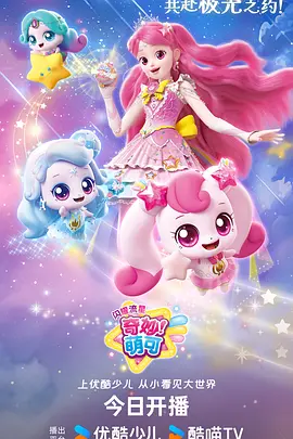 星屑列车动漫番剧全集免费在线观看